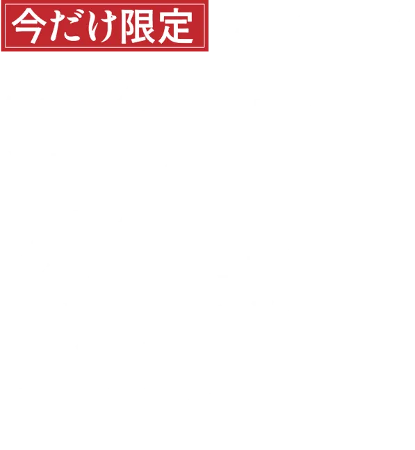 先着で1万名様にもれなく200円相当の選べるデジタルポイントプレゼント