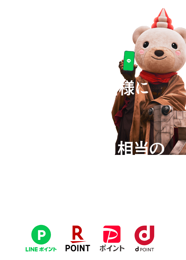 先着で1万名様にもれなく200円相当の選べるデジタルポイントプレゼント！※先着数に達し次第終了となります。